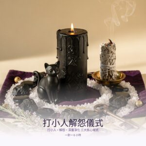 打小人解怨儀式課程
