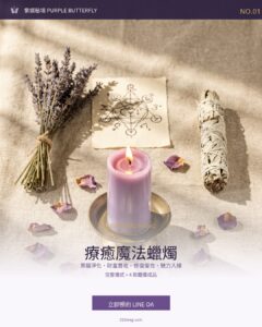 療癒魔法蠟燭