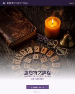 盧恩符文課程