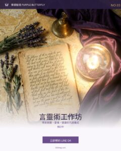 言靈術工作坊