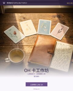 OH 卡工作坊