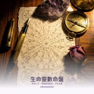 生命靈數命盤