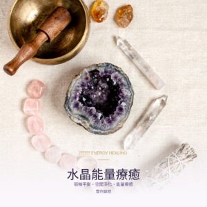 水晶能量療癒