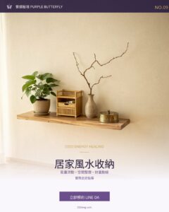 居家風水收納