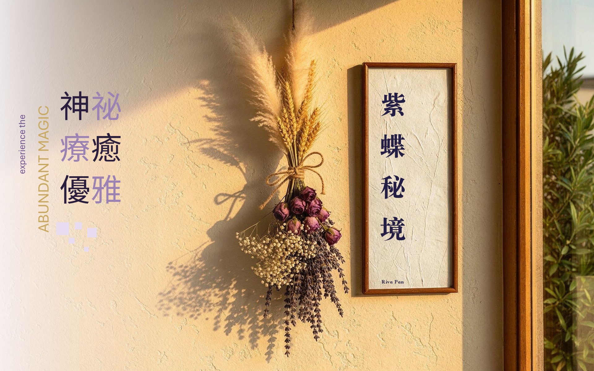 紫蝶秘境魔法學苑 - 20 年神祕學底蘊　為您的人生導航